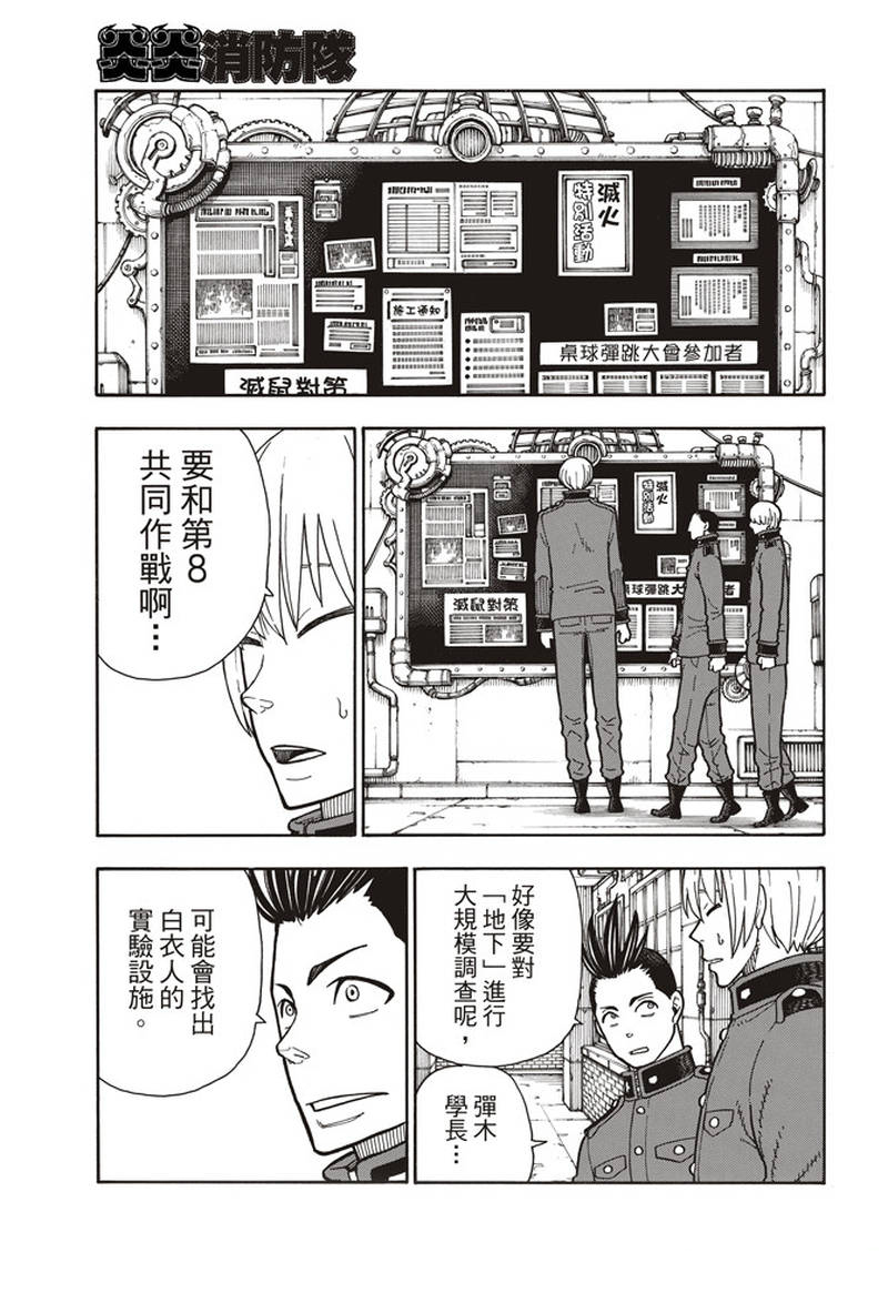 《炎炎之消防队》漫画最新章节第154话 选择的道路免费下拉式在线观看章节第【5】张图片