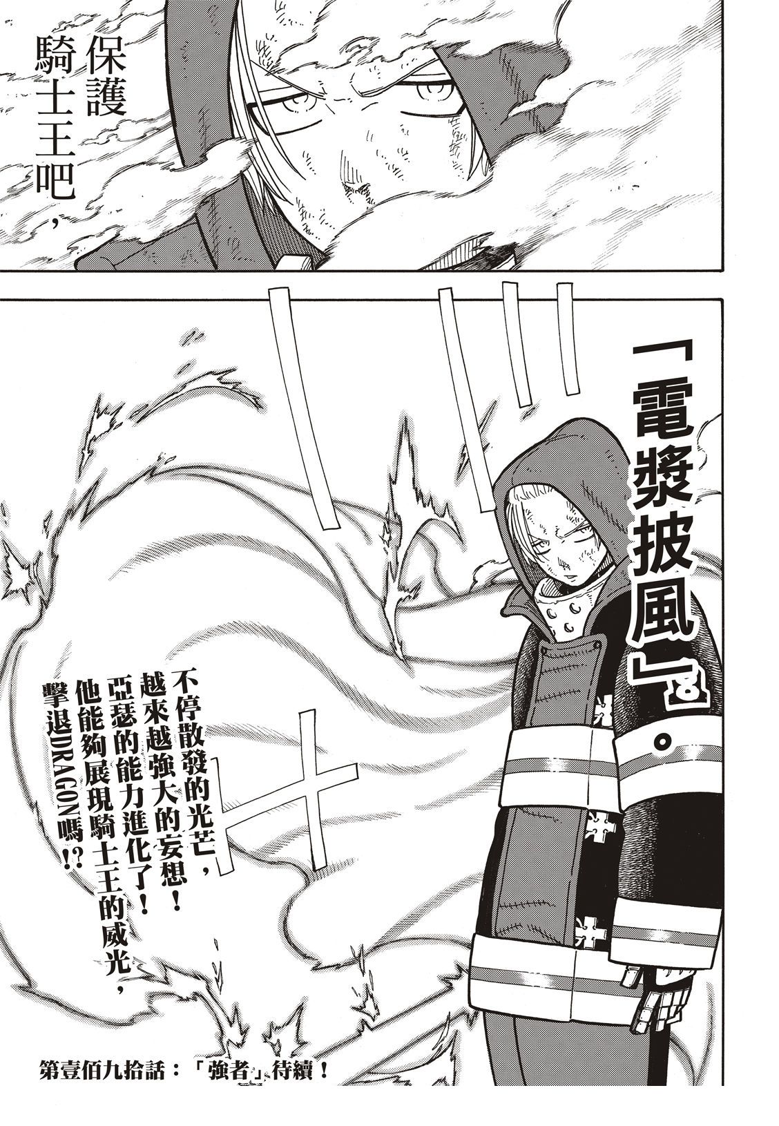 《炎炎之消防队》漫画最新章节第189话 龙与骑士免费下拉式在线观看章节第【20】张图片