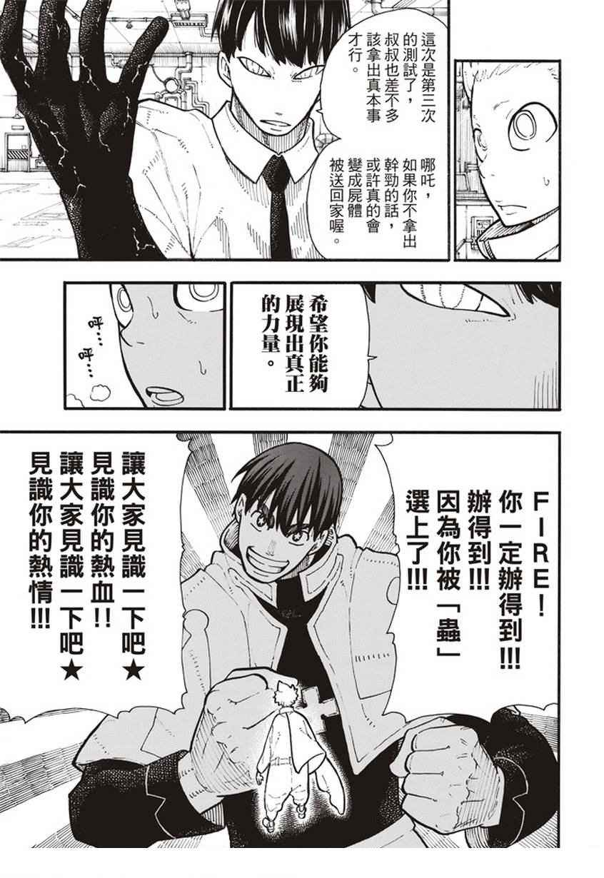 《炎炎之消防队》漫画最新章节第133话 邪恶的强者免费下拉式在线观看章节第【5】张图片