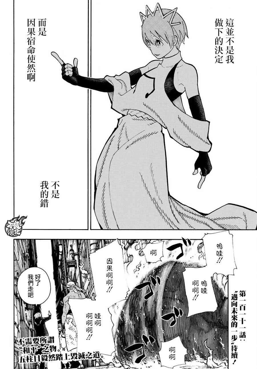 《炎炎之消防队》漫画最新章节第110话 选择之时免费下拉式在线观看章节第【21】张图片