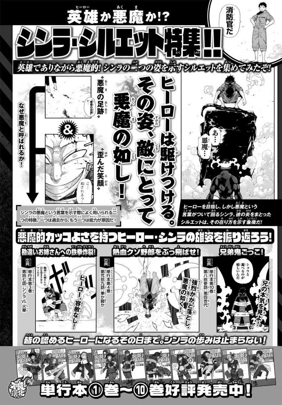 《炎炎之消防队》漫画最新章节第100话 火焰的香味免费下拉式在线观看章节第【21】张图片