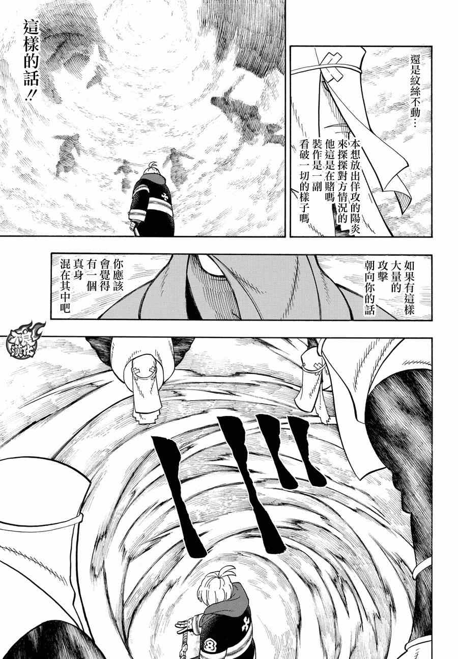 《炎炎之消防队》漫画最新章节第74话 一闪太刀免费下拉式在线观看章节第【11】张图片