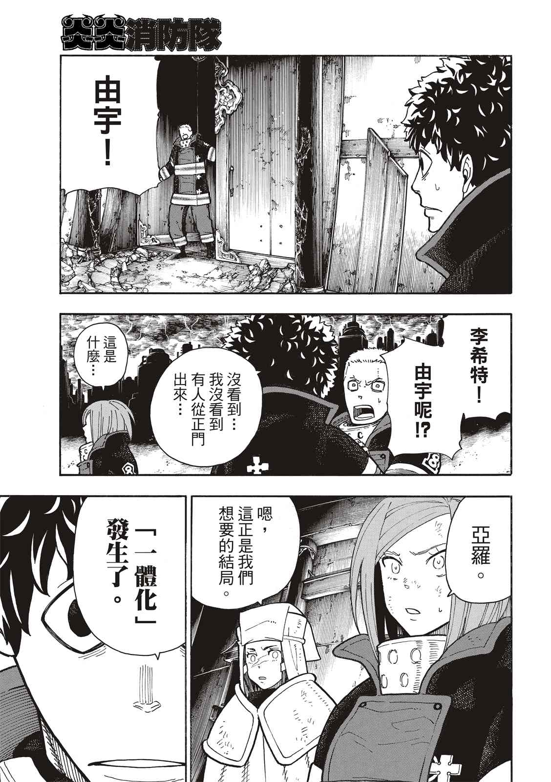 《炎炎之消防队》漫画最新章节第253话 影子吞噬免费下拉式在线观看章节第【7】张图片