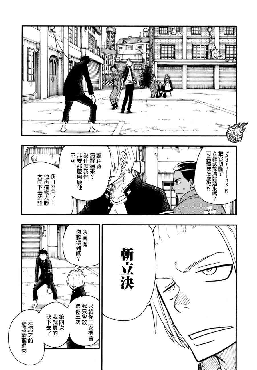 《炎炎之消防队》漫画最新章节第97话 骑士王的由来免费下拉式在线观看章节第【3】张图片