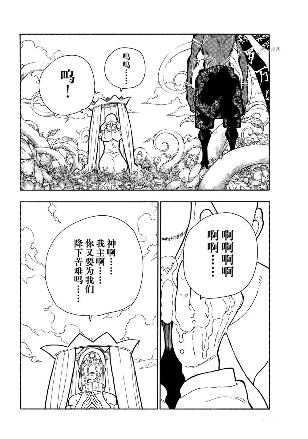 《炎炎之消防队》漫画最新章节第298话 试看版免费下拉式在线观看章节第【10】张图片