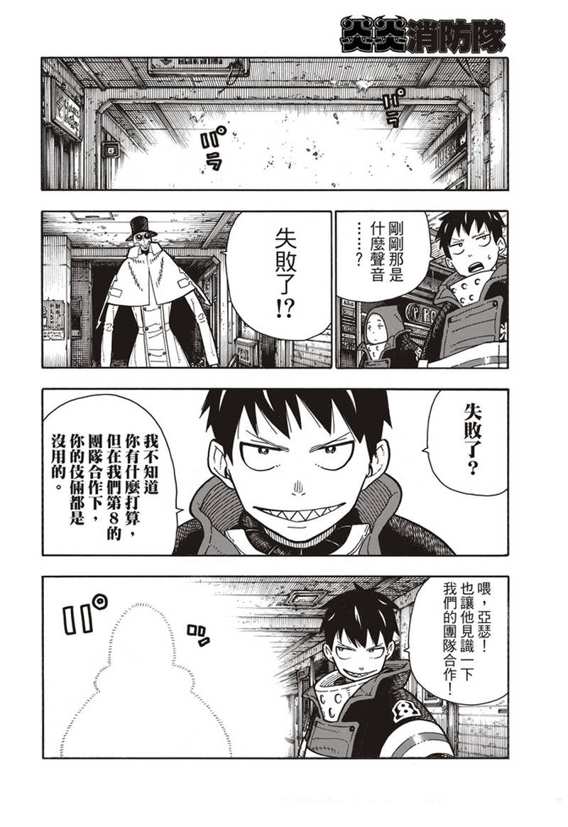 《炎炎之消防队》漫画最新章节第165话 死中求魔女免费下拉式在线观看章节第【18】张图片