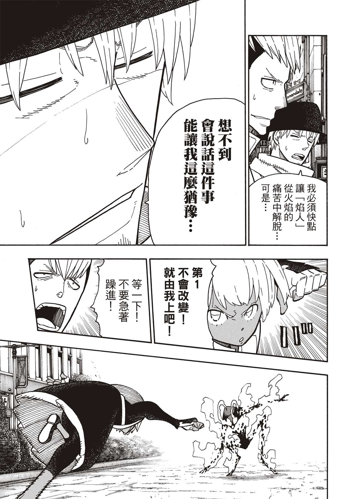 《炎炎之消防队》漫画最新章节第222话 第1再起免费下拉式在线观看章节第【13】张图片