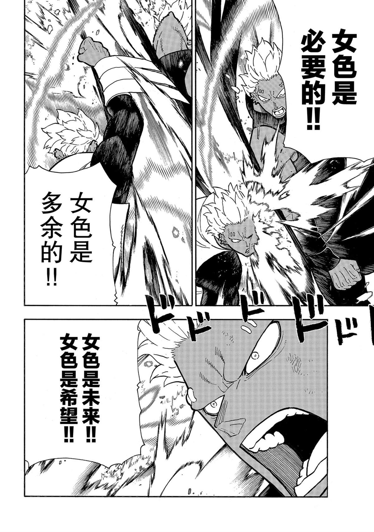 《炎炎之消防队》漫画最新章节第281话 试看版免费下拉式在线观看章节第【18】张图片