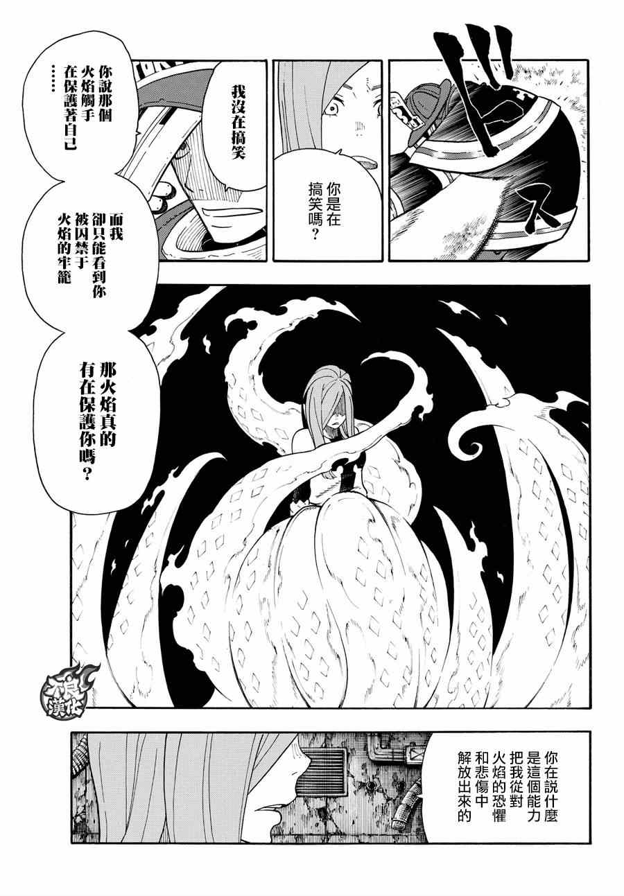 《炎炎之消防队》漫画最新章节第75话 消防官的骄傲免费下拉式在线观看章节第【11】张图片