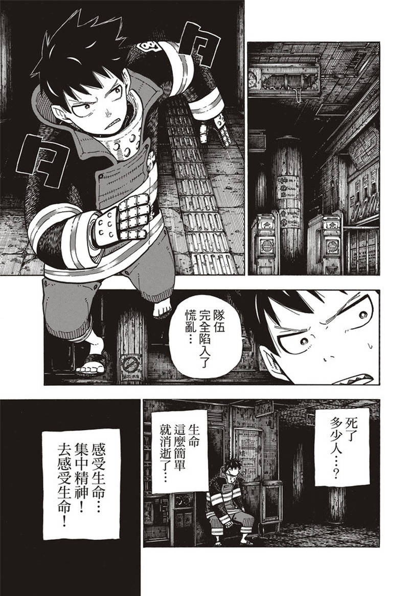 《炎炎之消防队》漫画最新章节第159话 接战免费下拉式在线观看章节第【13】张图片