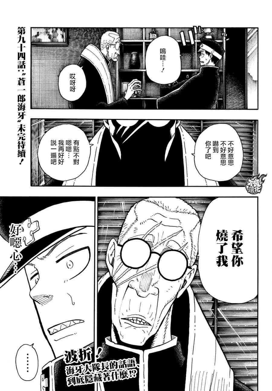 《炎炎之消防队》漫画最新章节第93话 第4特殊消防队免费下拉式在线观看章节第【19】张图片