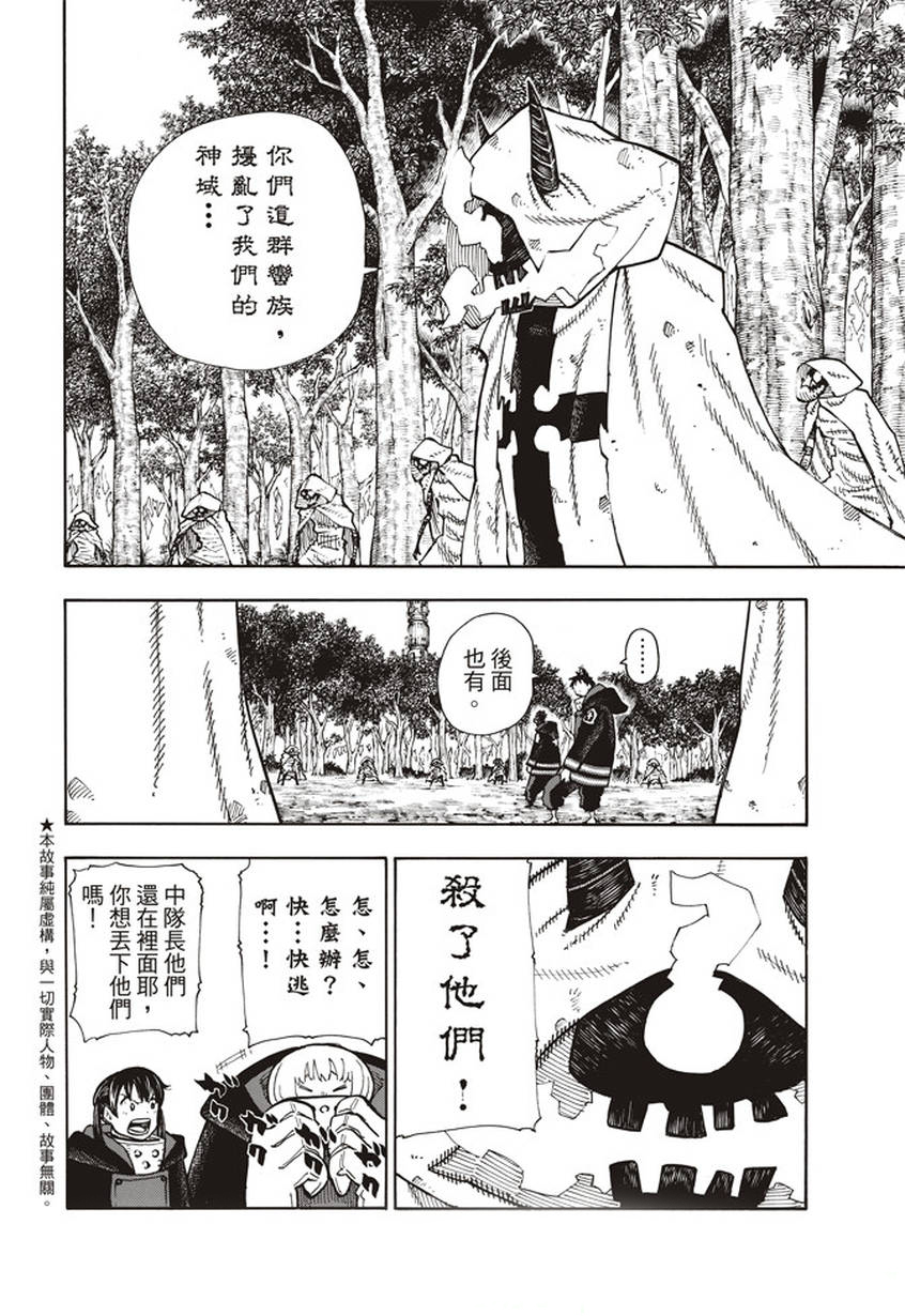 《炎炎之消防队》漫画最新章节第118话 统率者免费下拉式在线观看章节第【2】张图片