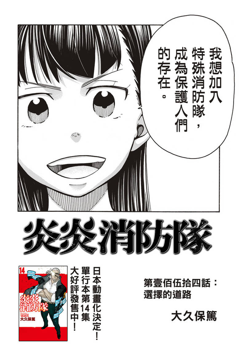 《炎炎之消防队》漫画最新章节第154话 选择的道路免费下拉式在线观看章节第【2】张图片