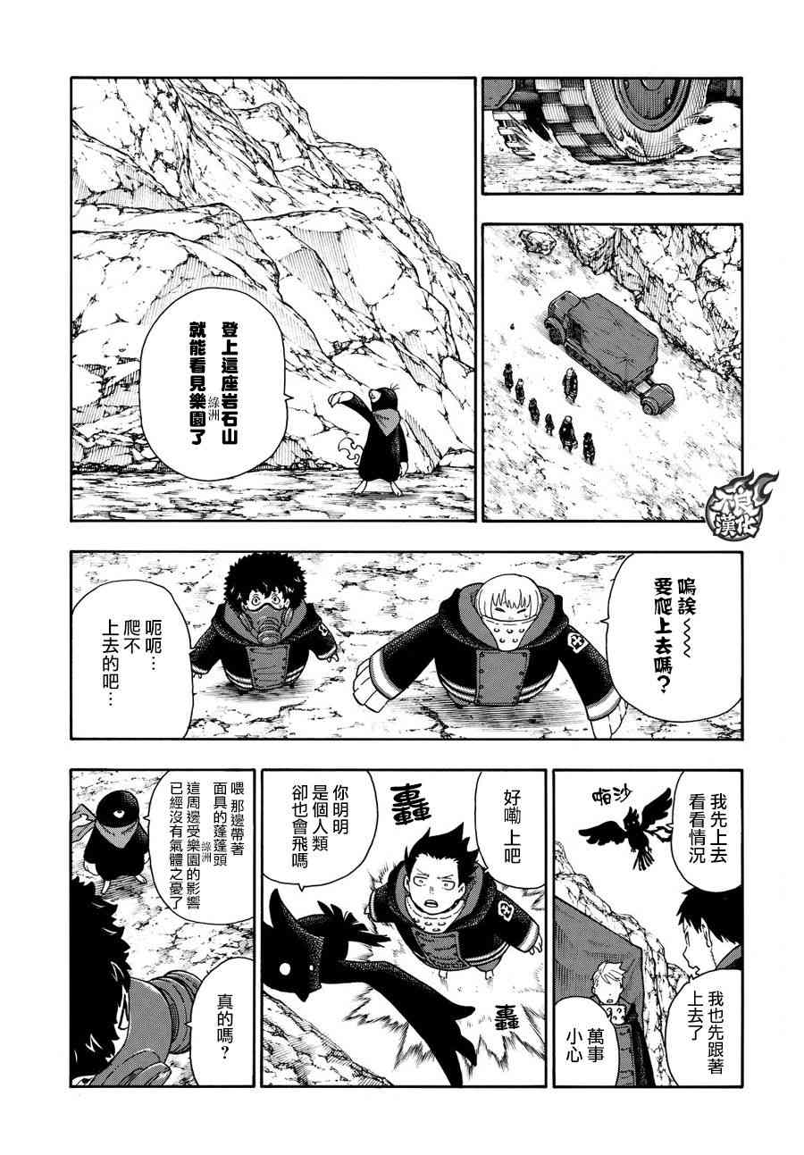 《炎炎之消防队》漫画最新章节第114话 通往乐园的道路免费下拉式在线观看章节第【17】张图片