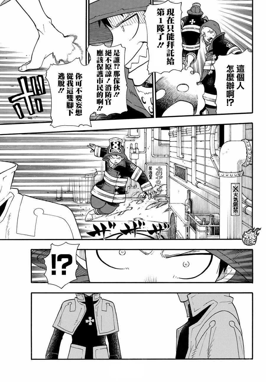 《炎炎之消防队》漫画最新章节第25话 追踪犯人免费下拉式在线观看章节第【17】张图片