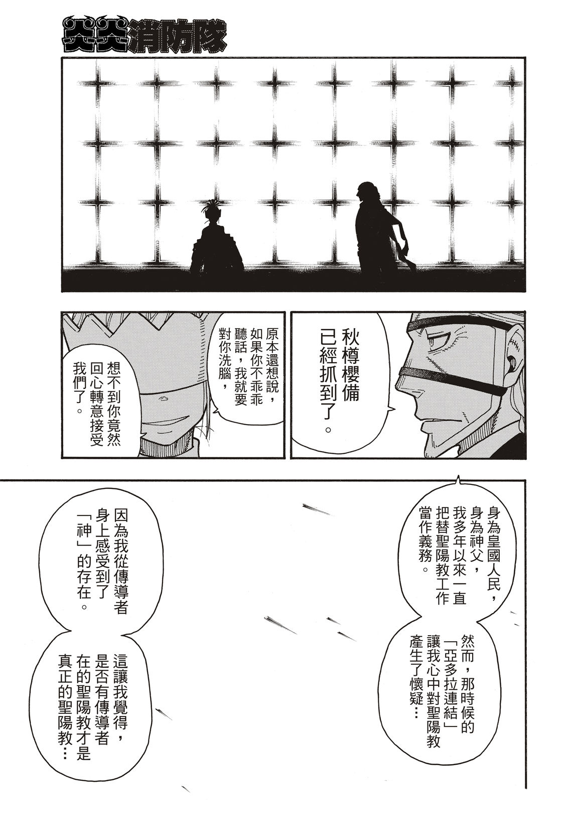 《炎炎之消防队》漫画最新章节第179话 暗中密谈免费下拉式在线观看章节第【15】张图片