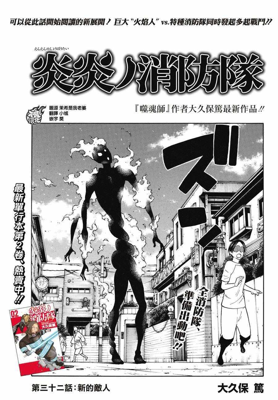 《炎炎之消防队》漫画最新章节第32话 新的敌人免费下拉式在线观看章节第【1】张图片