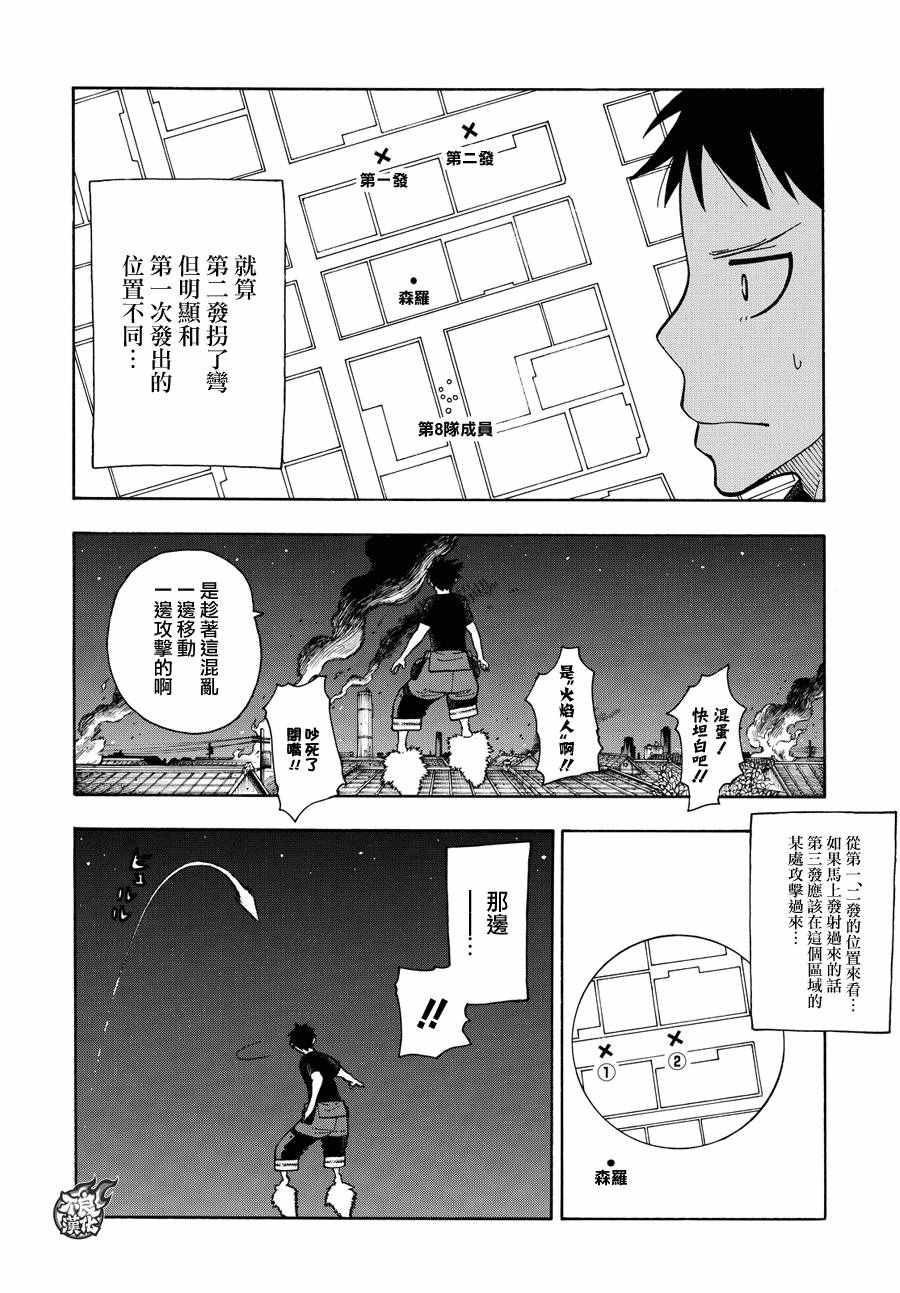 《炎炎之消防队》漫画最新章节第45话 设置好的陷进免费下拉式在线观看章节第【12】张图片