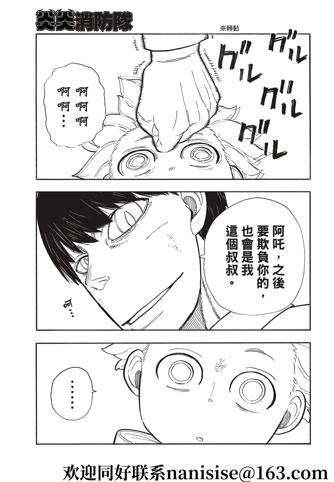 《炎炎之消防队》漫画最新章节第277话免费下拉式在线观看章节第【19】张图片