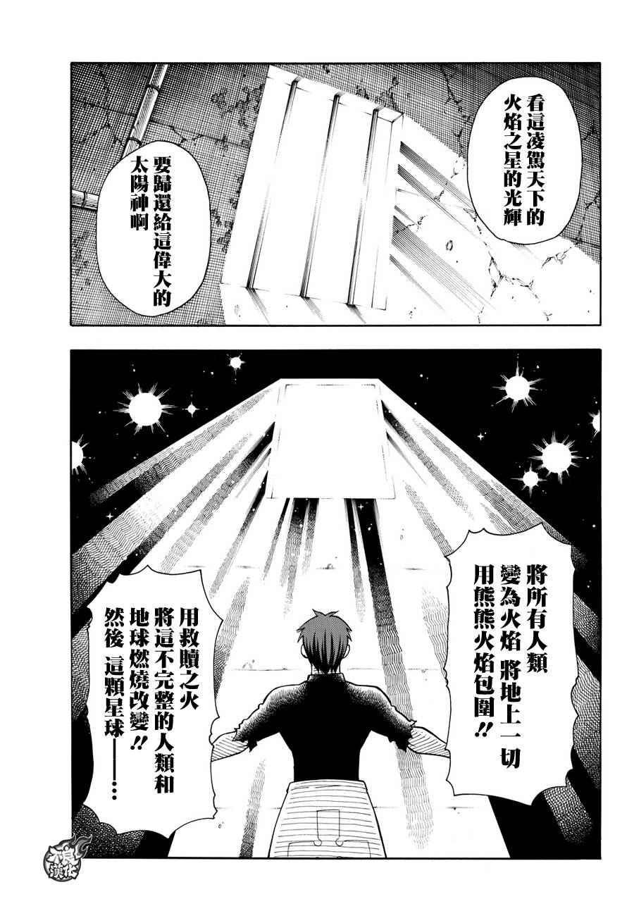 《炎炎之消防队》漫画最新章节第30话 站在后方的男人免费下拉式在线观看章节第【12】张图片