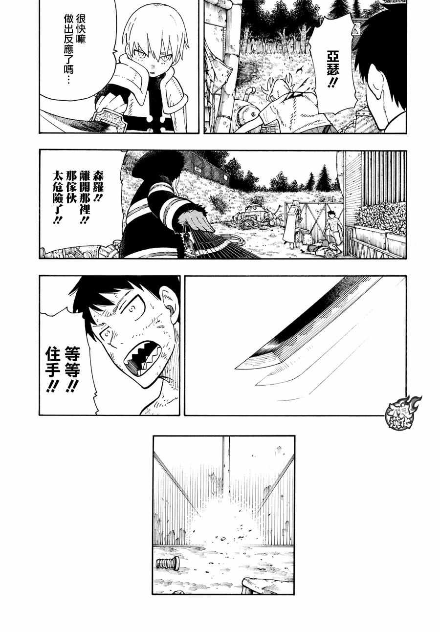 《炎炎之消防队》漫画最新章节第61话 神圣的刀身免费下拉式在线观看章节第【10】张图片