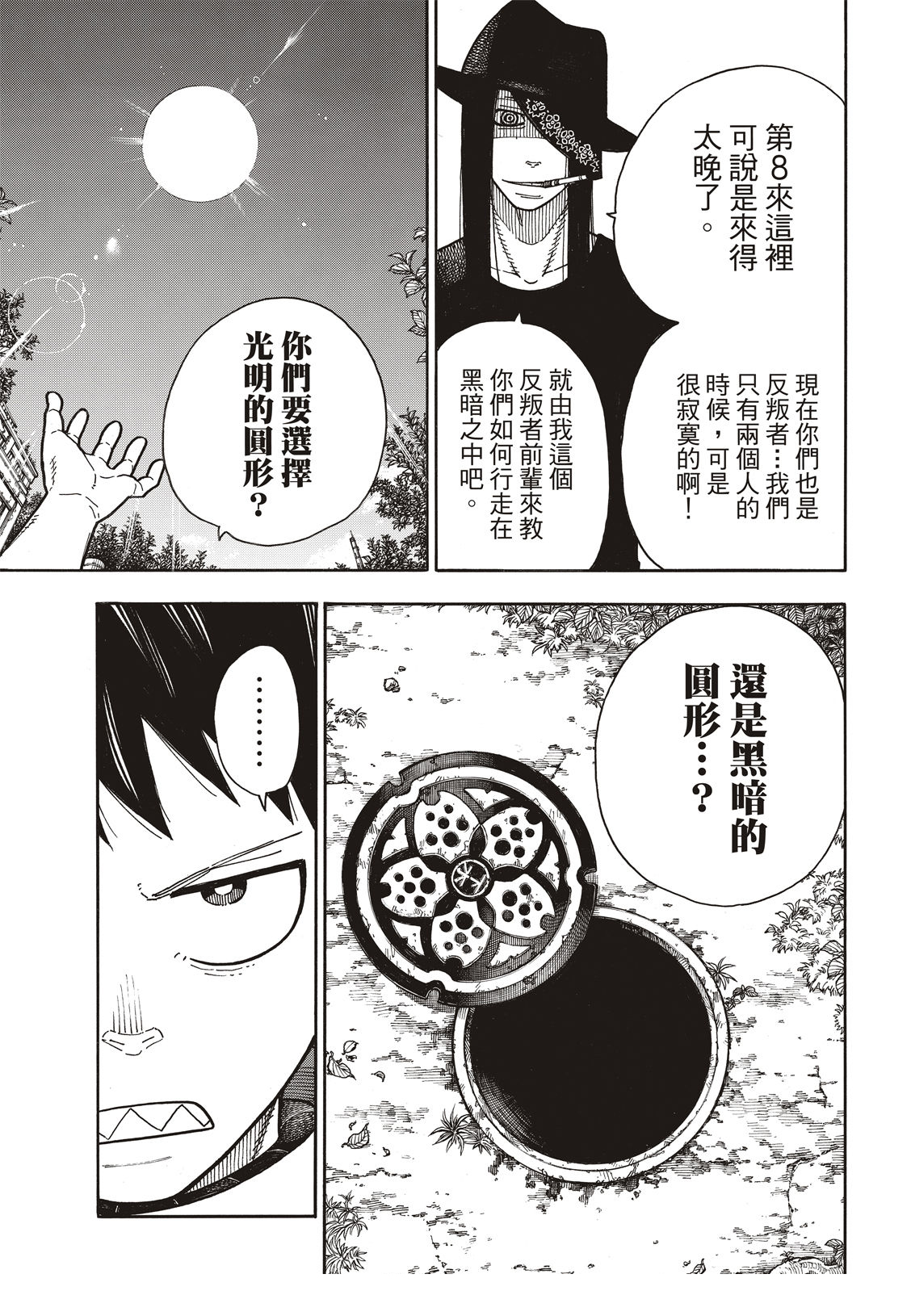 《炎炎之消防队》漫画最新章节第179话 暗中密谈免费下拉式在线观看章节第【5】张图片