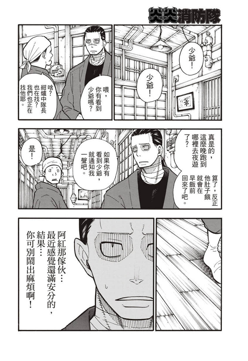 《炎炎之消防队》漫画最新章节第124话 黑暗英雄免费下拉式在线观看章节第【9】张图片