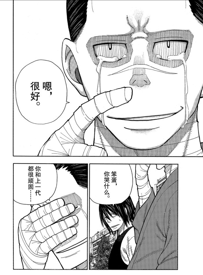 《炎炎之消防队》漫画最新章节第229话 试看版免费下拉式在线观看章节第【18】张图片