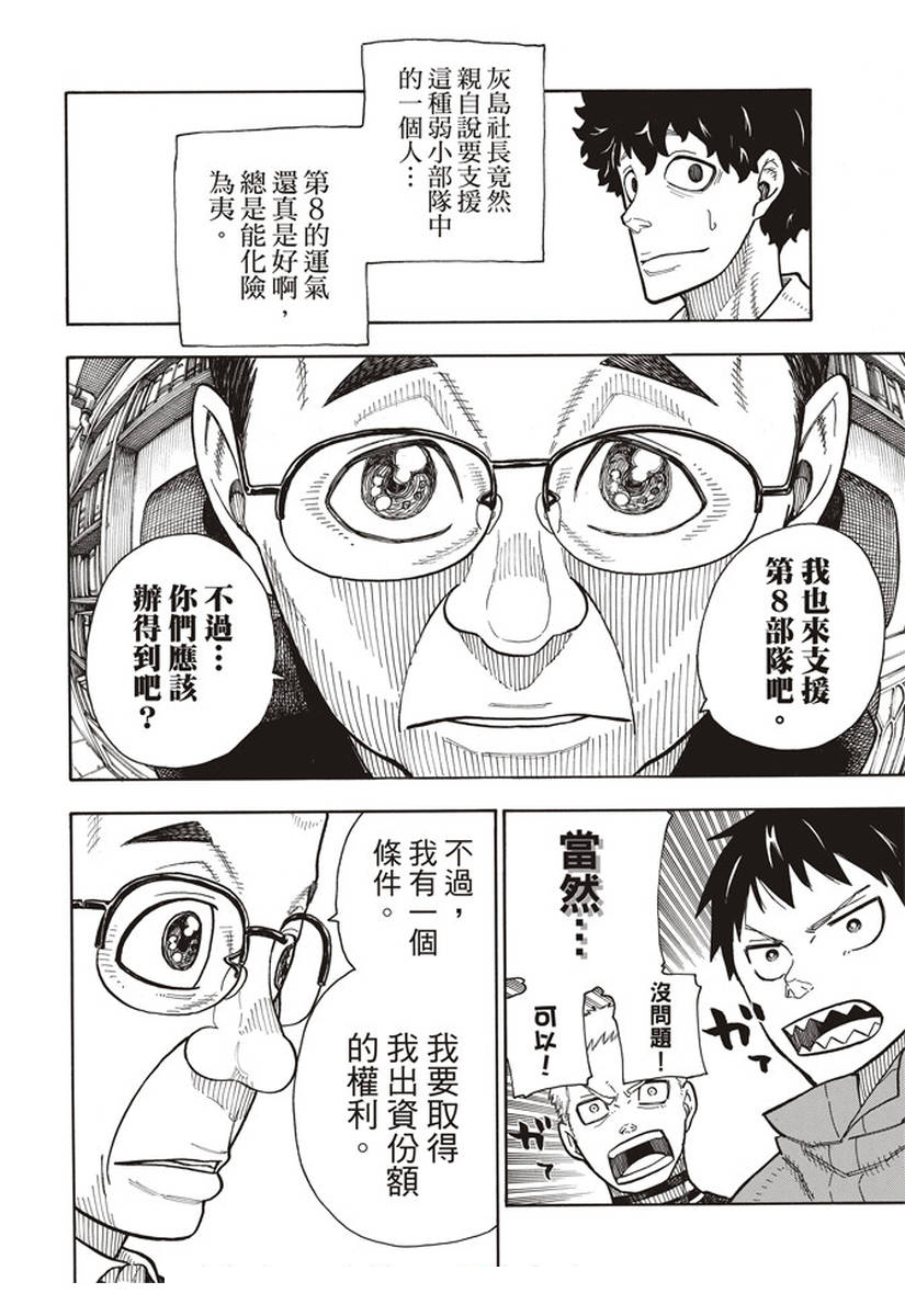 《炎炎之消防队》漫画最新章节第147话 宣誓免费下拉式在线观看章节第【14】张图片