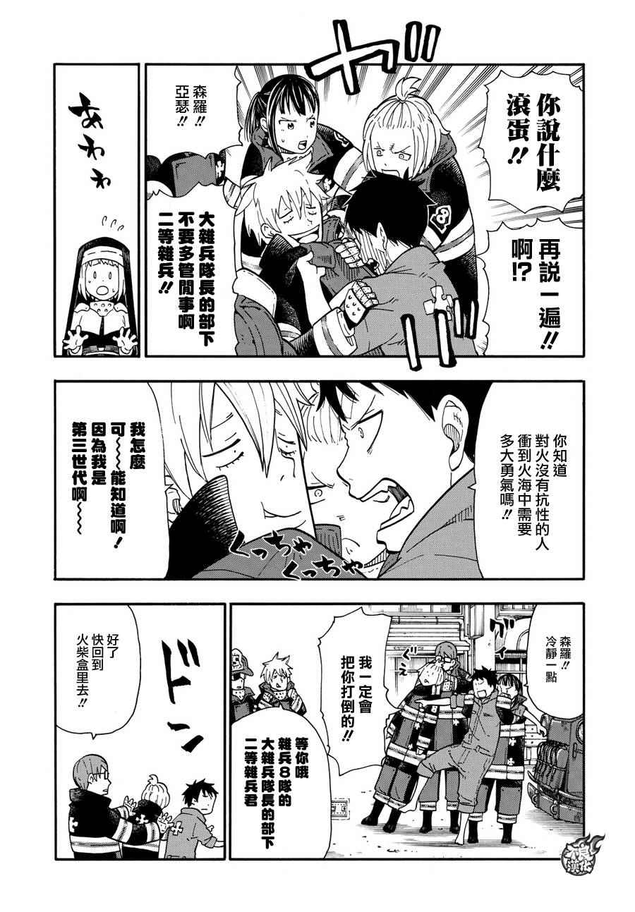 《炎炎之消防队》漫画最新章节第12话 第5和第8免费下拉式在线观看章节第【12】张图片