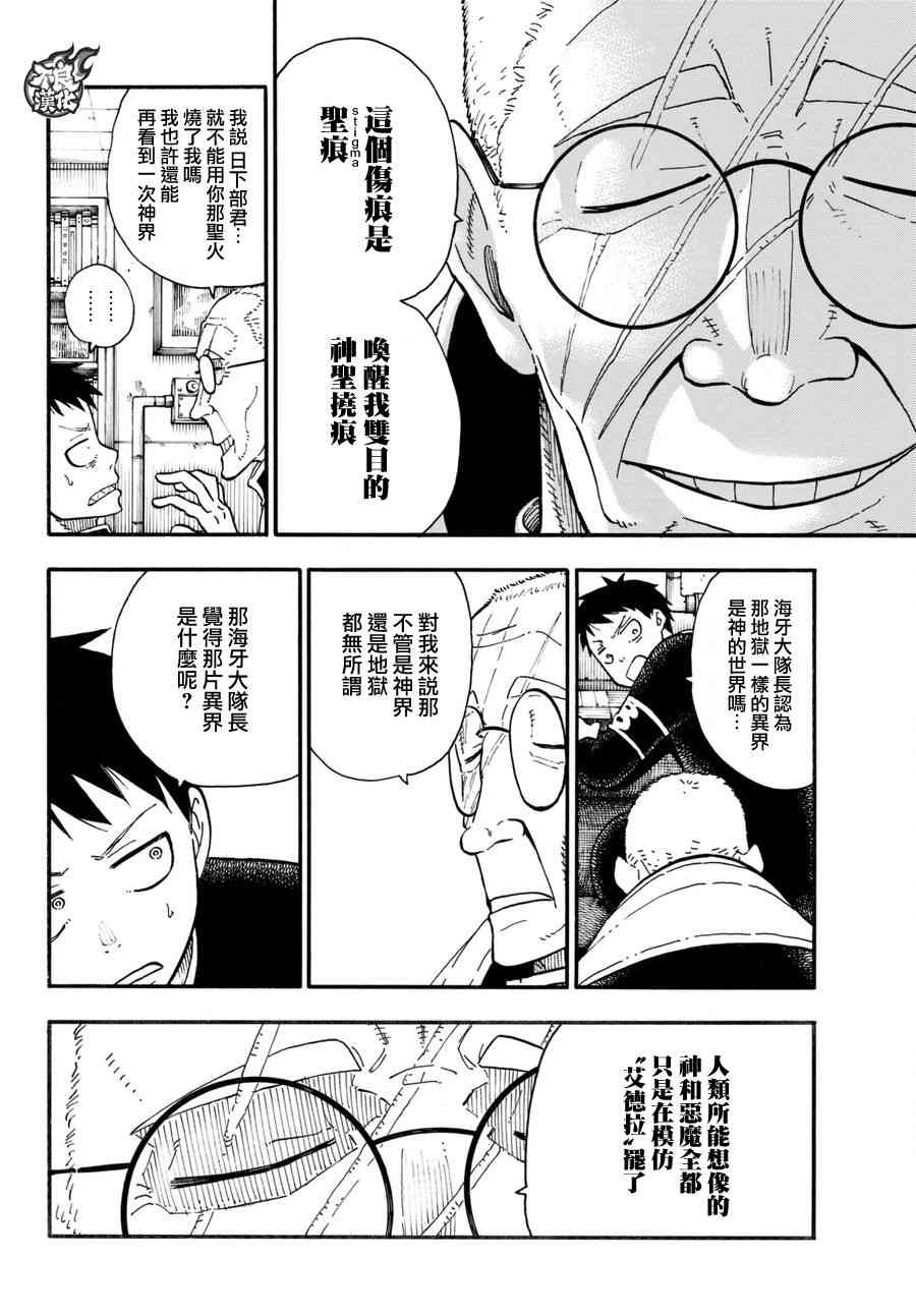 《炎炎之消防队》漫画最新章节第94话 苍一郎阿古免费下拉式在线观看章节第【12】张图片