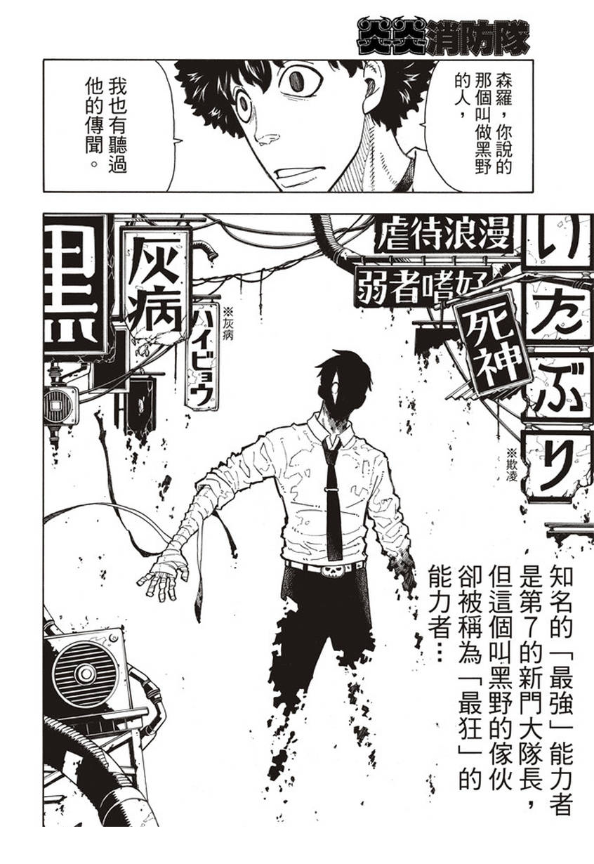 《炎炎之消防队》漫画最新章节第134话 封闭世界里的真相免费下拉式在线观看章节第【4】张图片