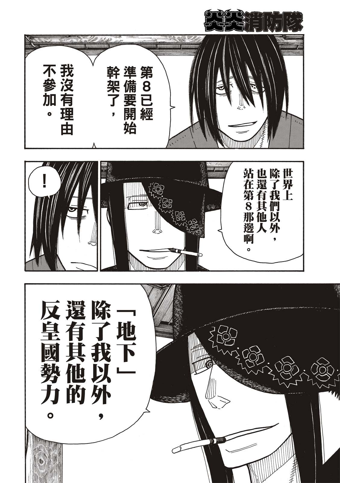 《炎炎之消防队》漫画最新章节第202话 骑士王的大冒险免费下拉式在线观看章节第【14】张图片