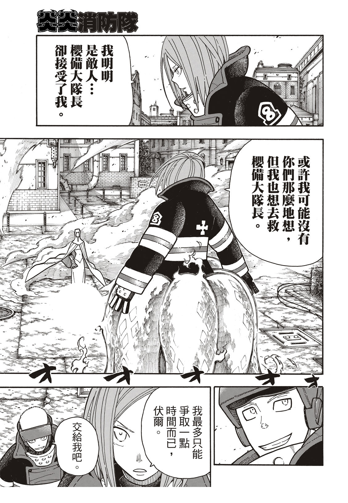 《炎炎之消防队》漫画最新章节第184话 黄金的秘密免费下拉式在线观看章节第【18】张图片