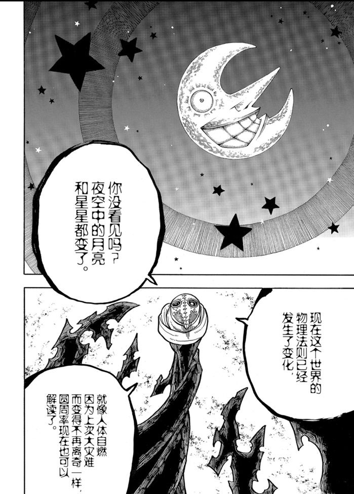 《炎炎之消防队》漫画最新章节第246话 试看版免费下拉式在线观看章节第【17】张图片