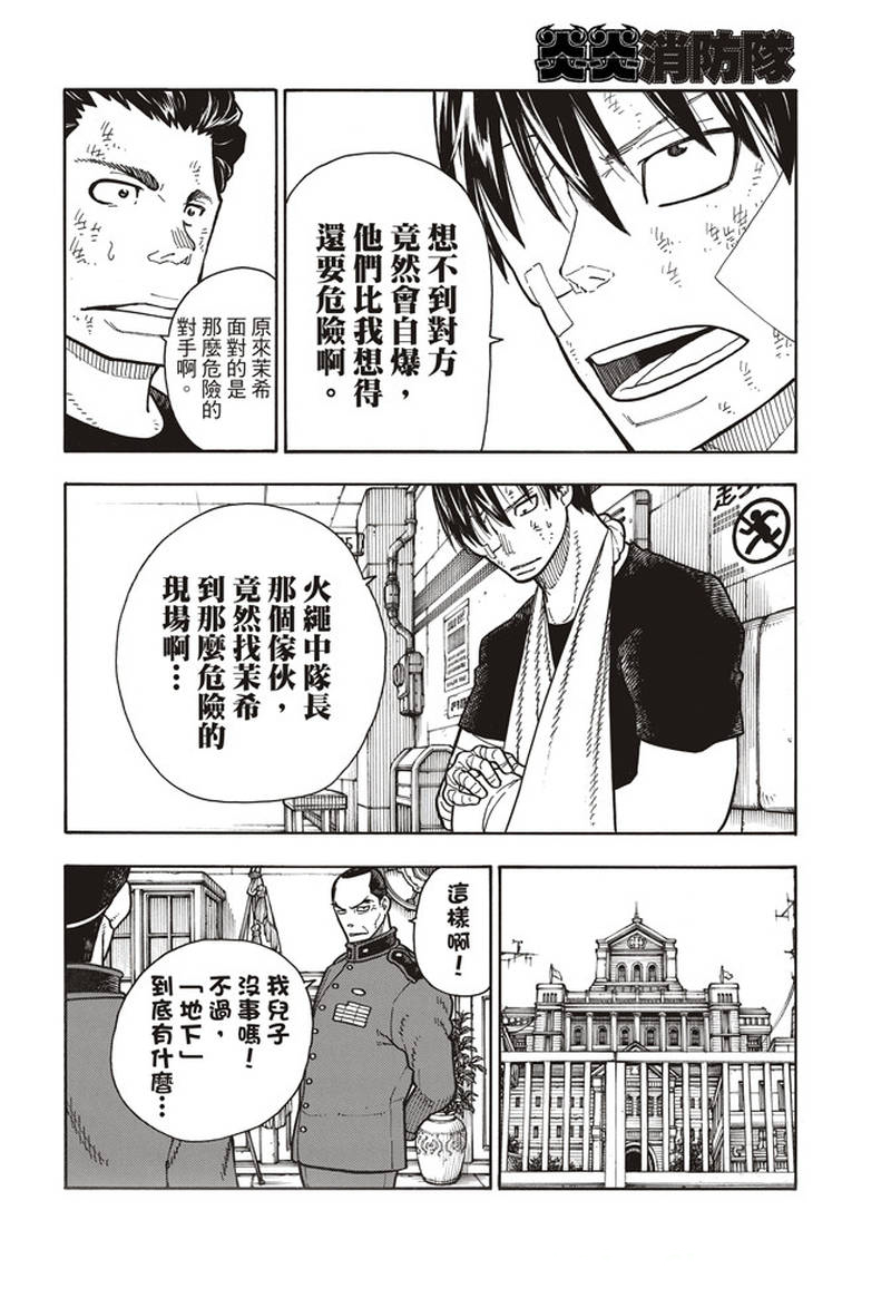 《炎炎之消防队》漫画最新章节第153话 指令免费下拉式在线观看章节第【10】张图片