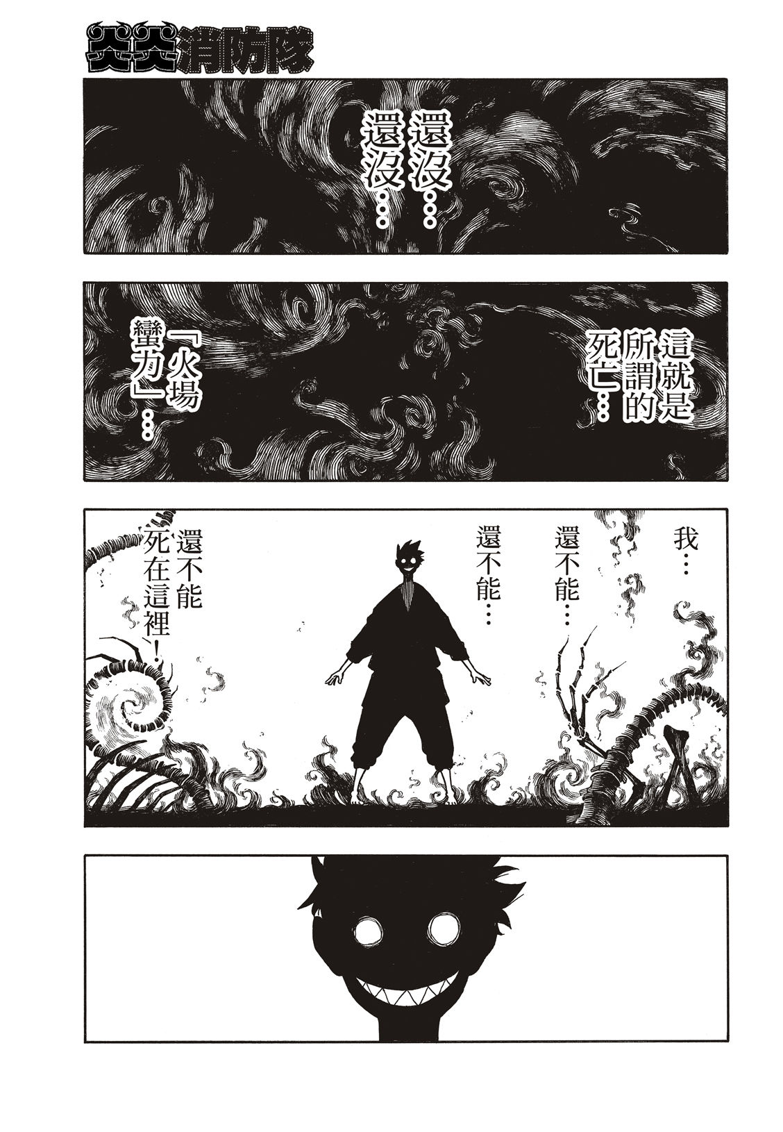 《炎炎之消防队》漫画最新章节第174话 激动的征兆免费下拉式在线观看章节第【10】张图片