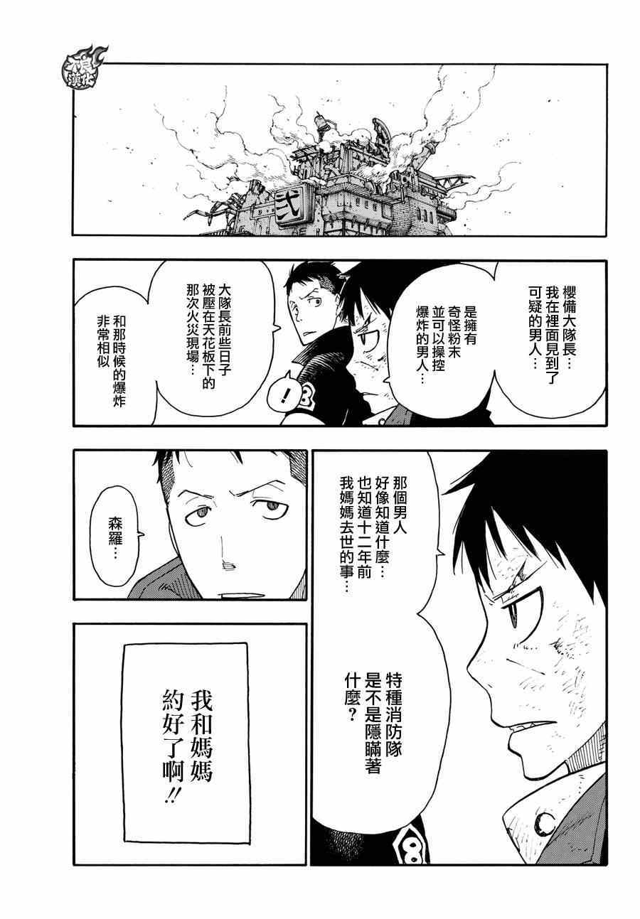 《炎炎之消防队》漫画最新章节第8话 追寻真相免费下拉式在线观看章节第【17】张图片