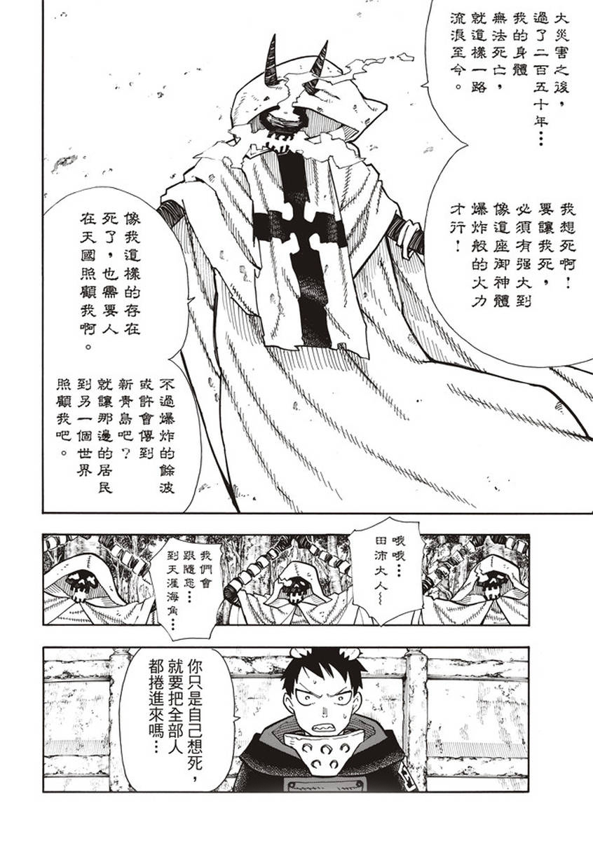 《炎炎之消防队》漫画最新章节第118话 统率者免费下拉式在线观看章节第【8】张图片