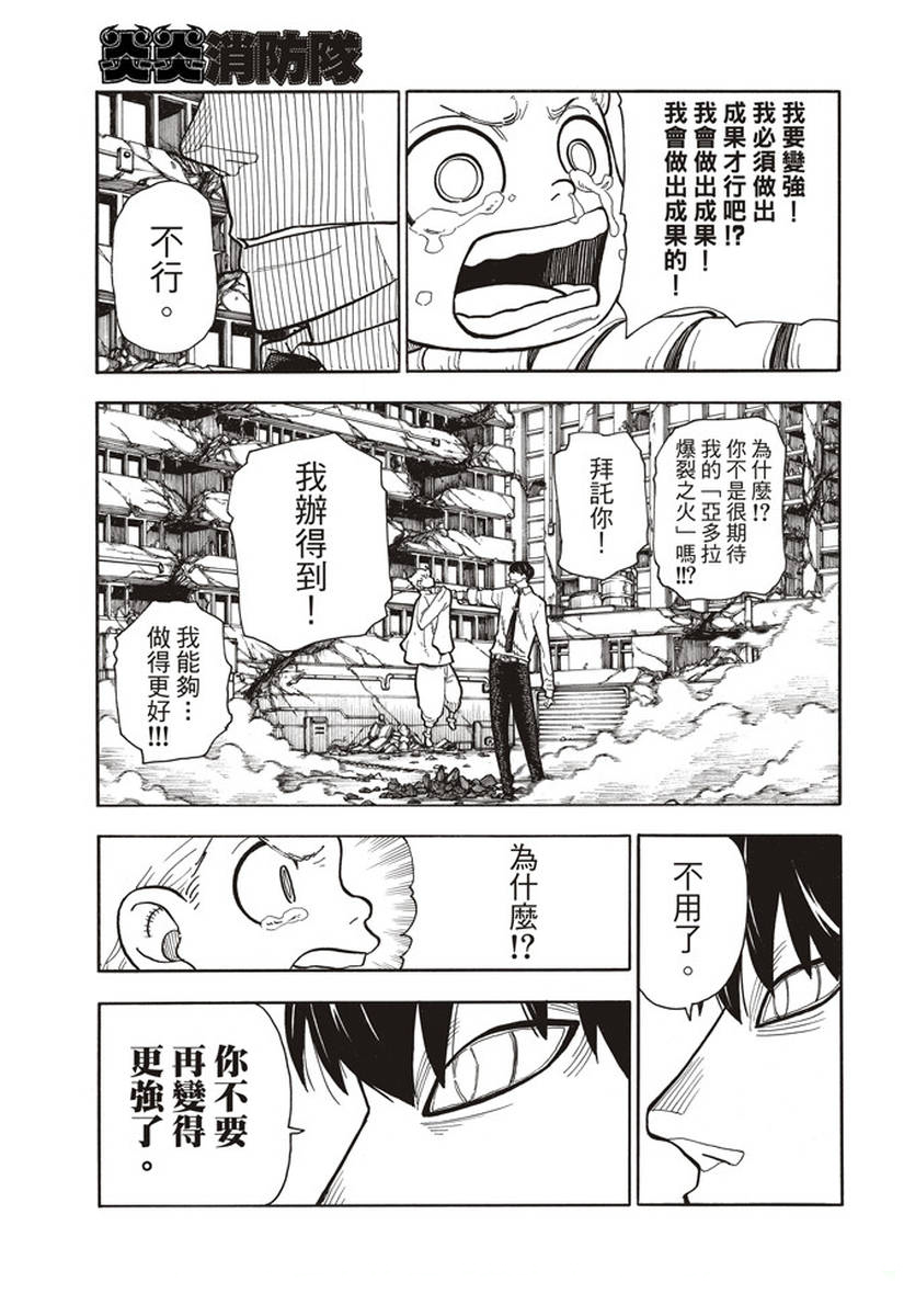 《炎炎之消防队》漫画最新章节第146话 少年啊，要保持软弱免费下拉式在线观看章节第【9】张图片