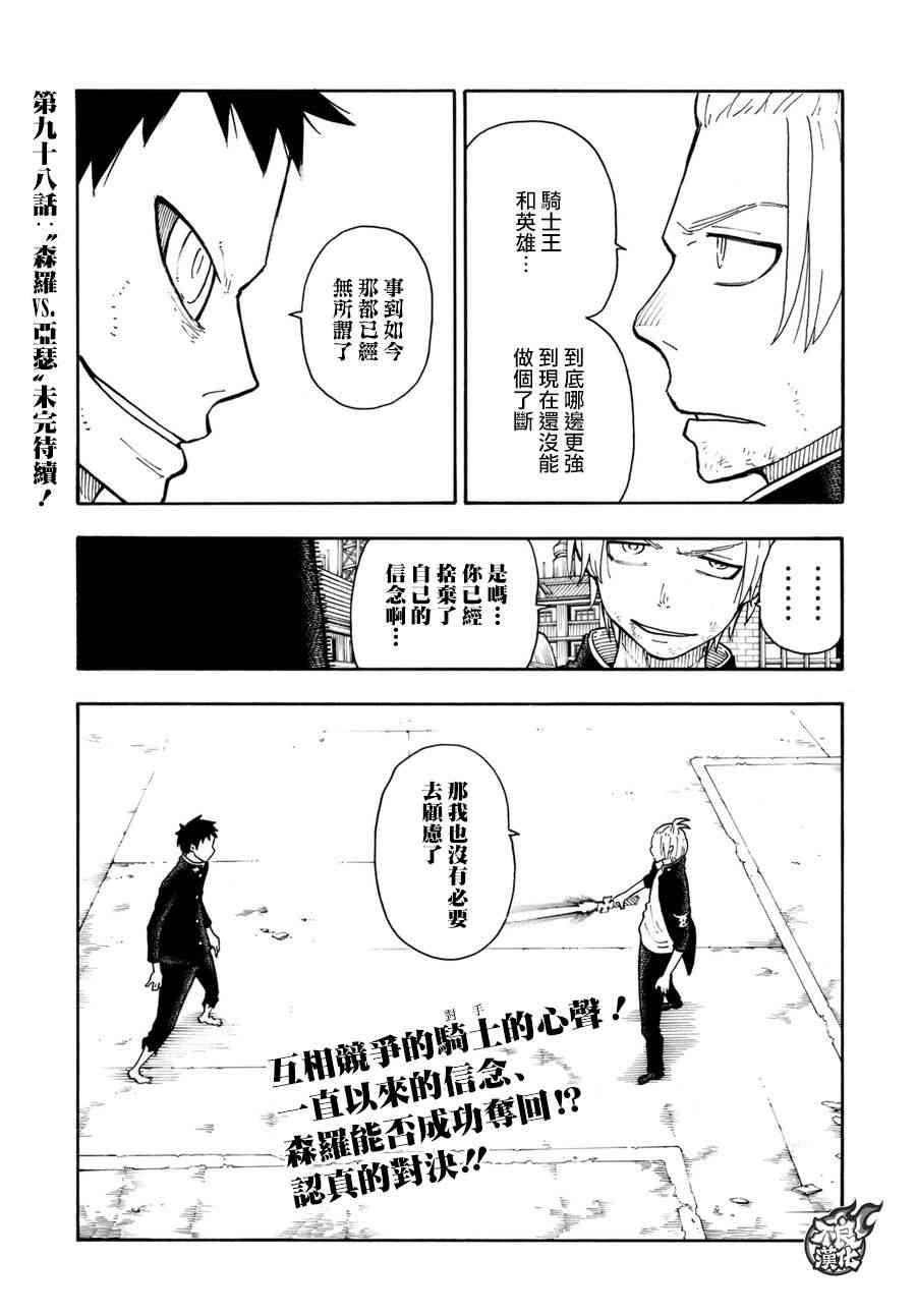 《炎炎之消防队》漫画最新章节第97话 骑士王的由来免费下拉式在线观看章节第【19】张图片