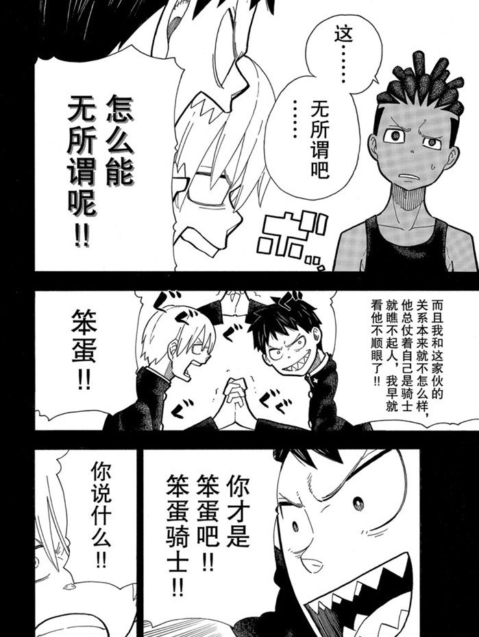 《炎炎之消防队》漫画最新章节第244话 试看版免费下拉式在线观看章节第【4】张图片