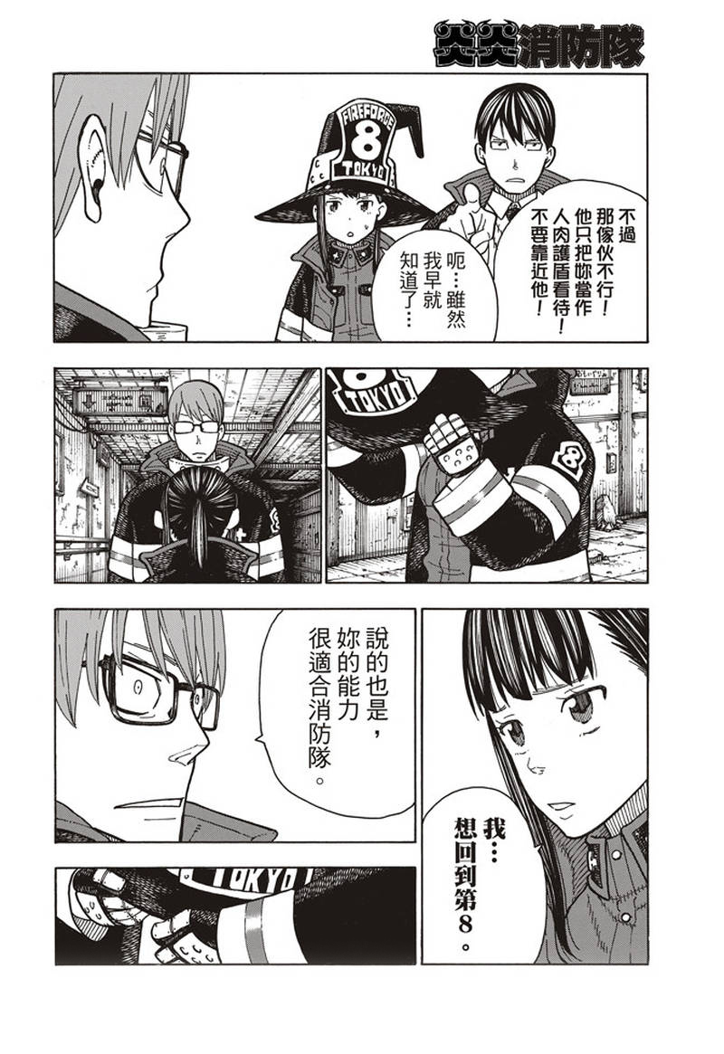 《炎炎之消防队》漫画最新章节第166话 追溯联系免费下拉式在线观看章节第【8】张图片