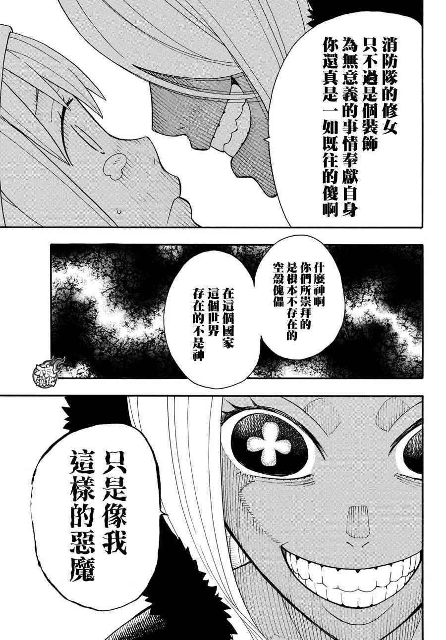 《炎炎之消防队》漫画最新章节第14话 圣女的决意免费下拉式在线观看章节第【15】张图片