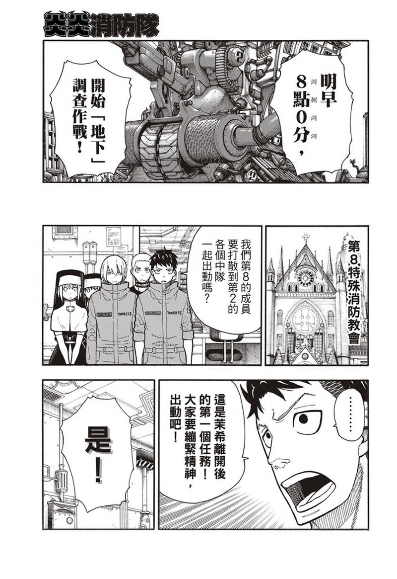 《炎炎之消防队》漫画最新章节第155话 潜入黑暗免费下拉式在线观看章节第【5】张图片