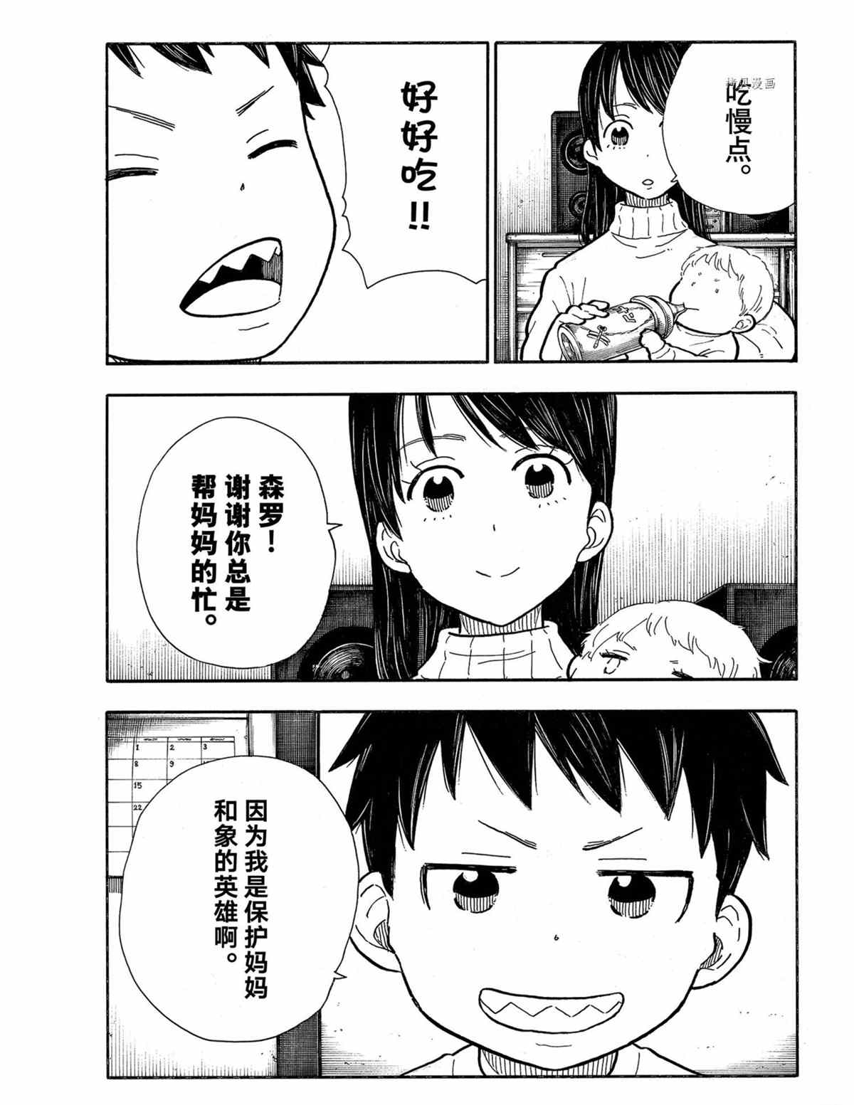 《炎炎之消防队》漫画最新章节第293话 试看版免费下拉式在线观看章节第【7】张图片