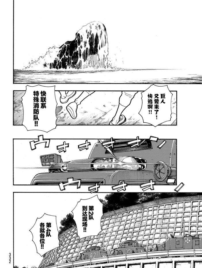 《炎炎之消防队》漫画最新章节第234话 试看版免费下拉式在线观看章节第【8】张图片