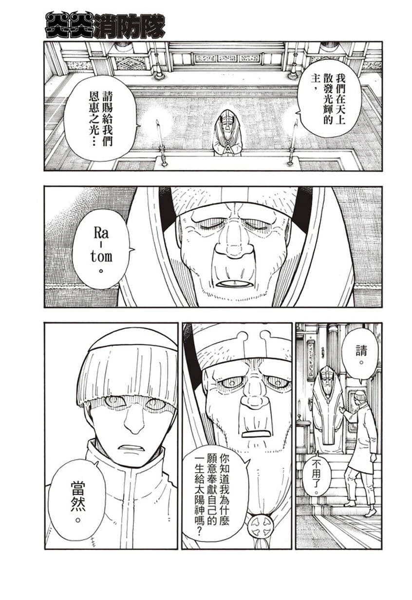 《炎炎之消防队》漫画最新章节第124话 黑暗英雄免费下拉式在线观看章节第【14】张图片