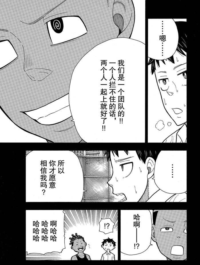 《炎炎之消防队》漫画最新章节第244话 试看版免费下拉式在线观看章节第【9】张图片