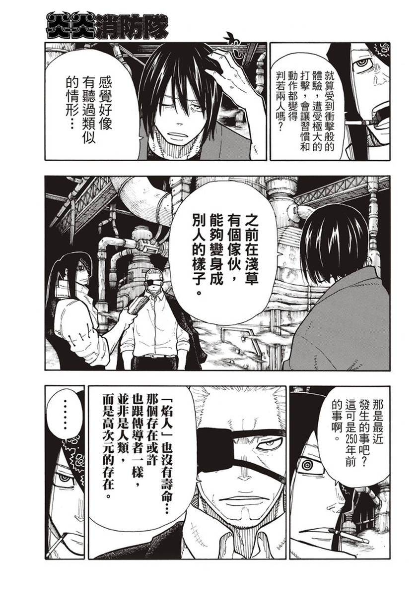 《炎炎之消防队》漫画最新章节第130话 遭到隐藏的真相免费下拉式在线观看章节第【7】张图片